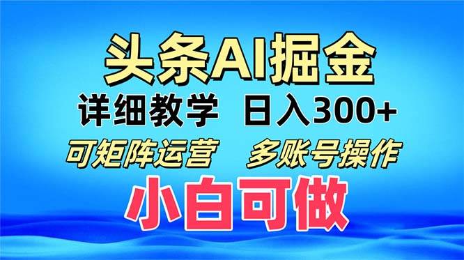 （13117期）头条爆文 复制粘贴即可单日300+ 可矩阵运营，多账号操作。小白可分分钟…-时光论坛