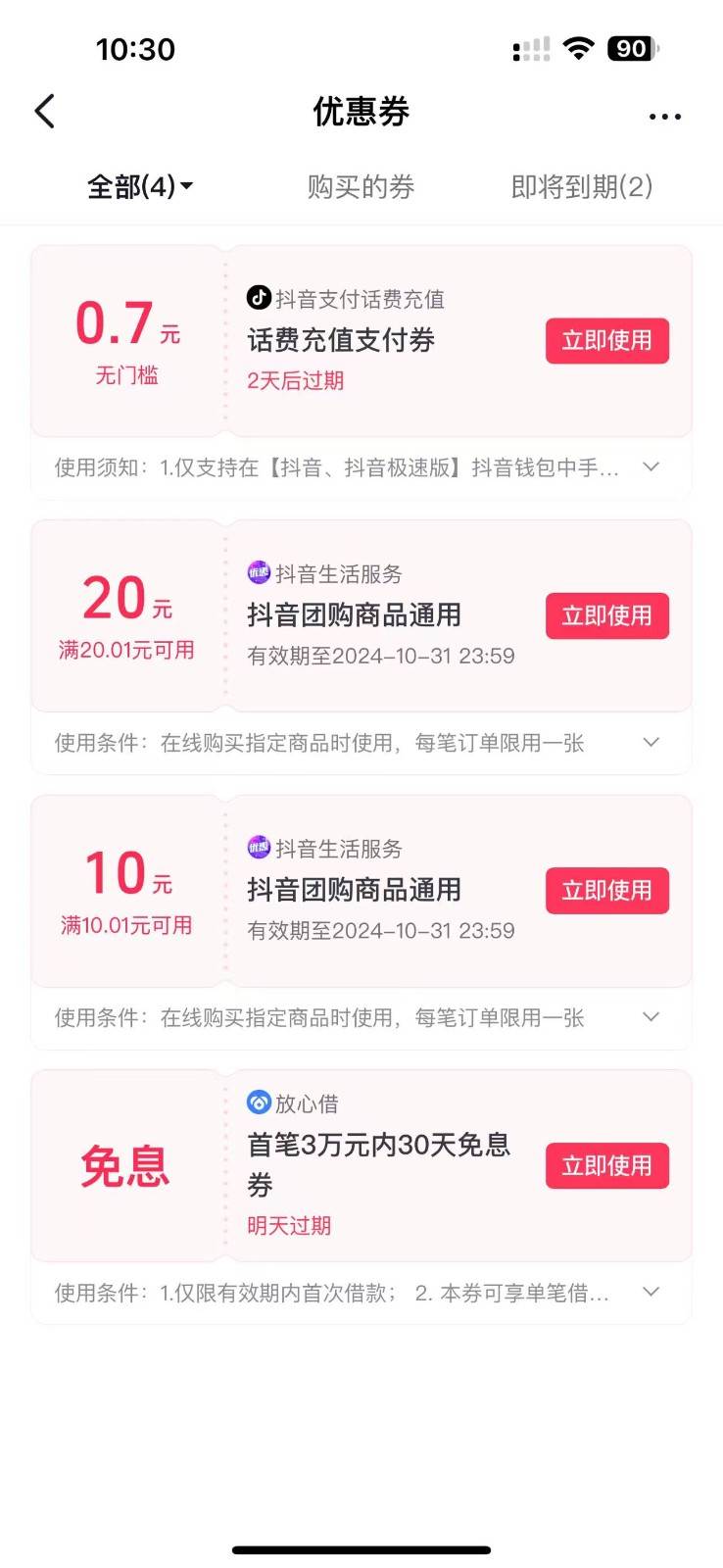 图片[2]-抖音团购评价得优惠券揭秘 单号优惠30-50 详细教程-时光论坛
