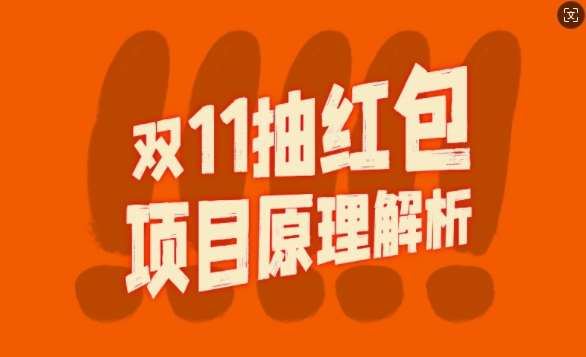 双11抽红包视频裂变项目【完整制作攻略】_长期的暴利打法-时光论坛