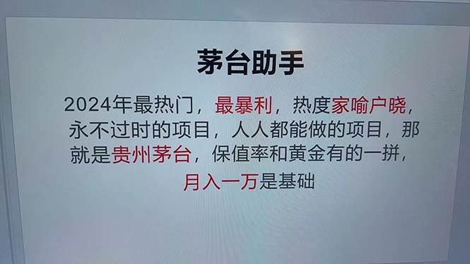 （13051期）魔法贵州茅台代理，永不淘汰的项目，抛开传统玩法，使用科技，命中率极…-时光论坛