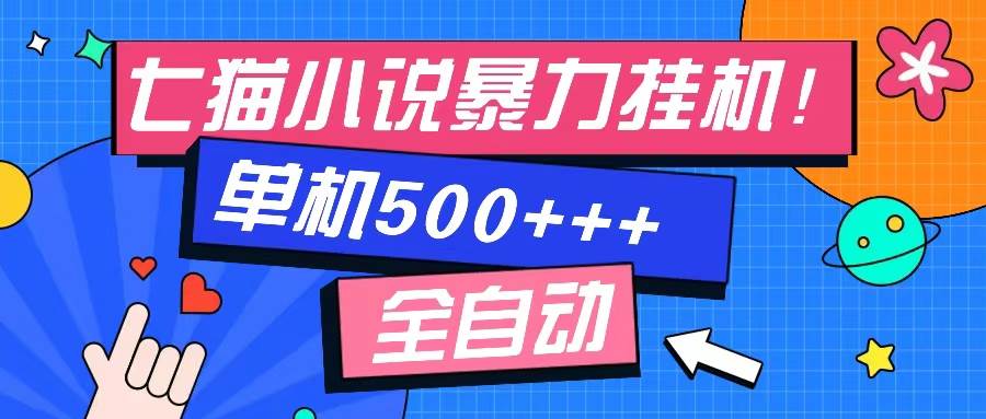 （13049期）七猫免费小说-单窗口100 免费知识分享-感兴趣可以测试-时光论坛