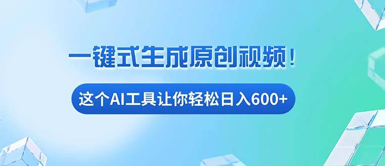 （13453期）免费AI工具揭秘：手机电脑都能用，小白也能轻松日入600+-时光论坛