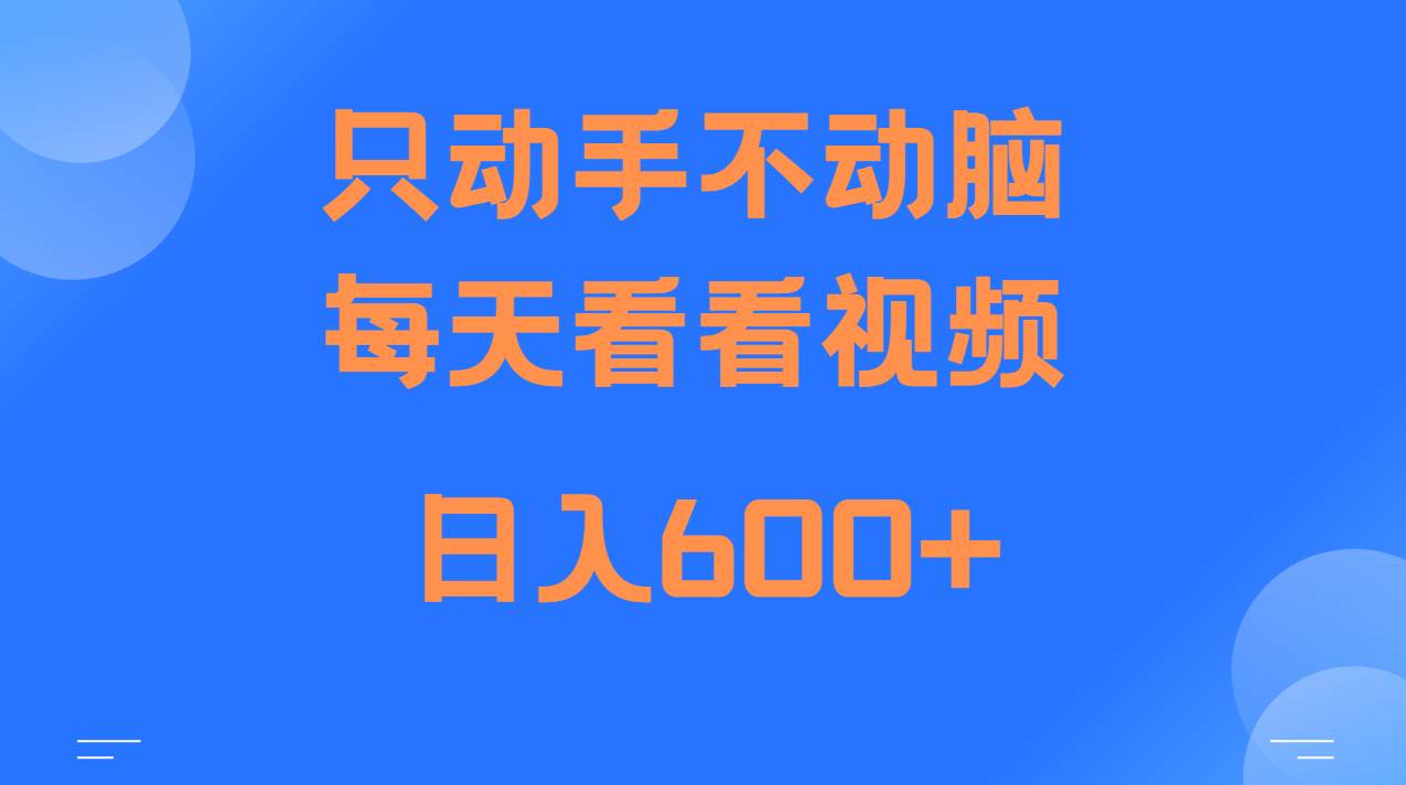 当天上手，当天收益，纯手机就可以做 单日变现600+-时光论坛