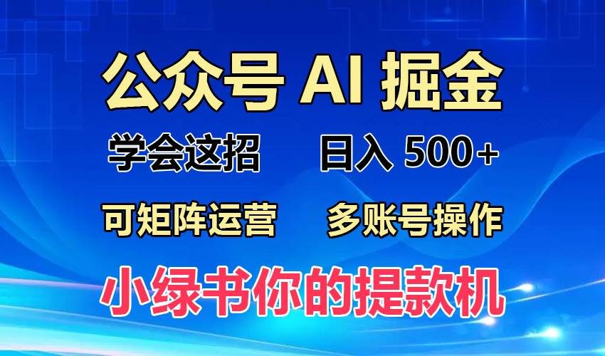 （13235期）2024年最新小绿书蓝海玩法，普通人也能实现月入2W+！-时光论坛