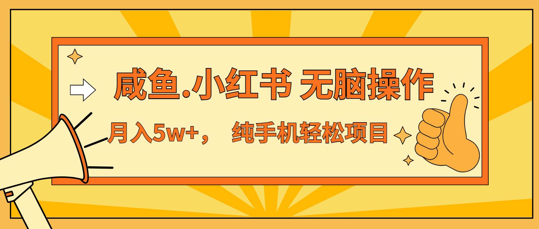 （13488期）年前暴利项目，7天赚了2.6万，咸鱼,小红书 无脑操作-时光论坛