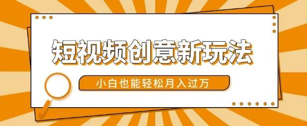 短视频创意新玩法，美女视频转漫画效果，小白也能轻松月入过w【揭秘】-时光论坛