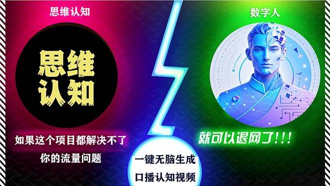 （13236期）2024下半年最新引流方法，数字人+思维认知口播号，五分钟制作，日引创…-时光论坛