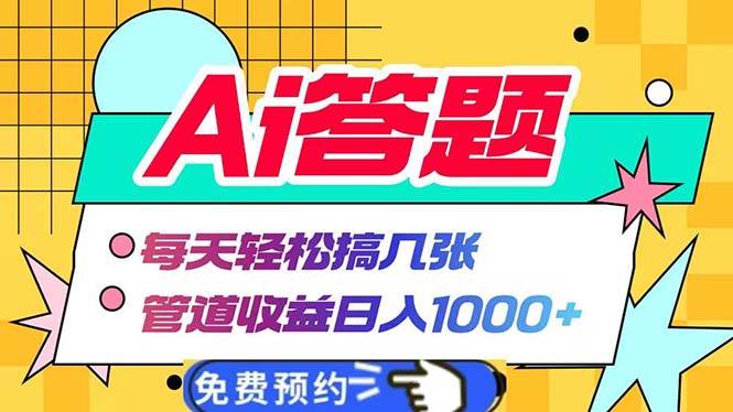 （13484期）Ai答题全自动运行   每天轻松搞几张 管道收益日入1000+-时光论坛