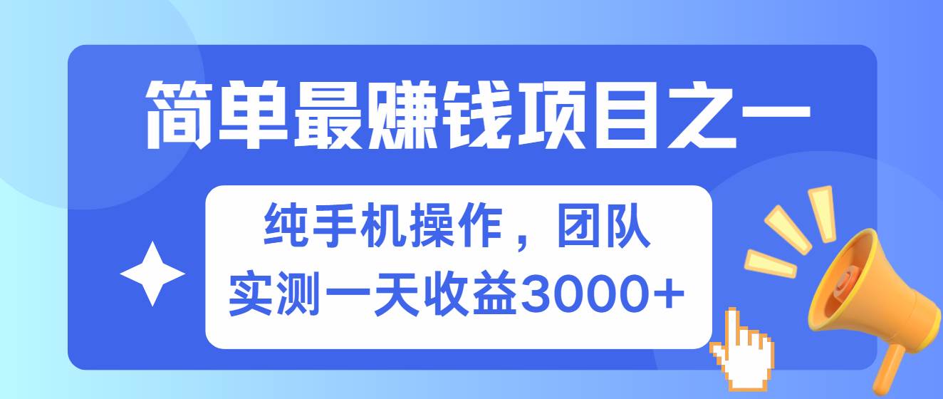 简单有手机就能做的项目，收益可观，可矩阵操作，兼职做每天500+-时光论坛