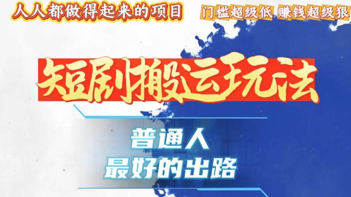 （13470期）一条作品狂赚10000+，黑科技纯搬，爆流爆粉嘎嘎猛，有手就能干！-时光论坛