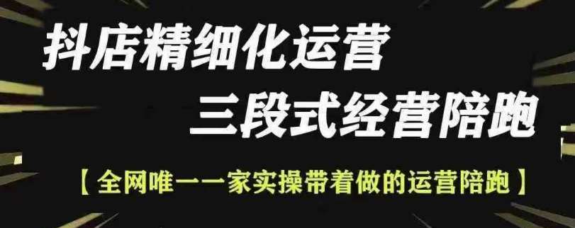 抖店精细化运营，非常详细的精细化运营抖店玩法-时光论坛