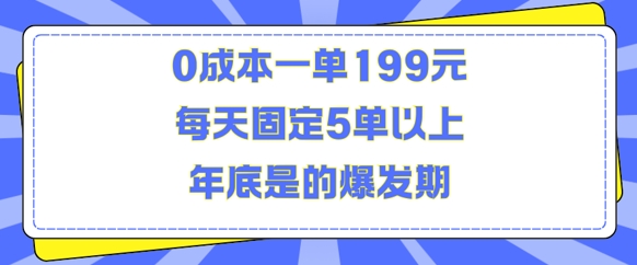 人人都需要的东西0成本一单199元每天固定5单以上年底是的爆发期【揭秘】-时光论坛