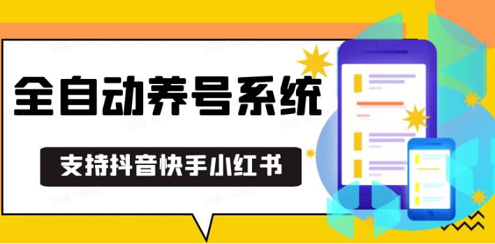 抖音快手小红书养号工具,安卓手机通用不限制数量,截流自热必备养号神器解放双手-时光论坛