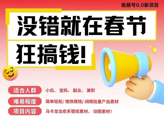 AI春节搞钱6.0升级版，新年壁纸动态图，AI一键制作，批量出内容，月挣米1W+-时光论坛