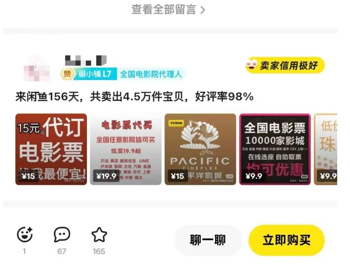 图片[3]-闲鱼电影票自动化，年底开启月入 2W + 的财富通道，可自动化(内附独家秘籍)-时光论坛