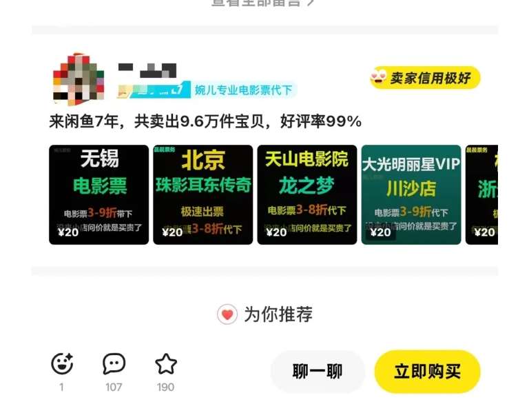 图片[4]-闲鱼电影票自动化，年底开启月入 2W + 的财富通道，可自动化(内附独家秘籍)-时光论坛
