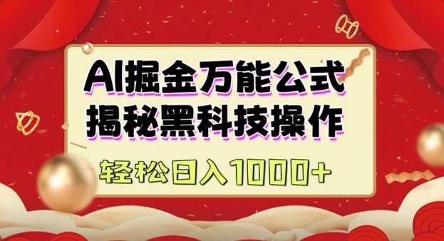 AI掘金实战营：揭秘黑科技操作，通过图文+视频内容作，真正实现日收益多张-时光论坛