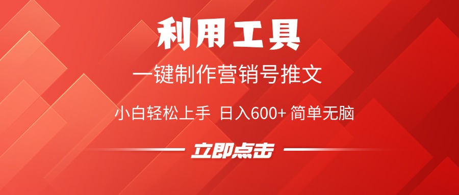 利用工具一键制作营销号推文视频，简单无脑，小白轻松上手，日入600+-时光论坛