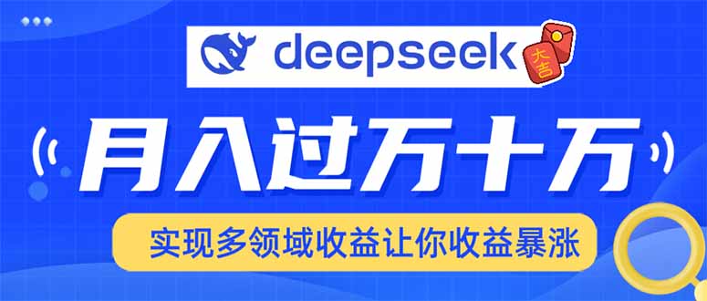 2025年最火项目DeepSeek玩法-时光论坛