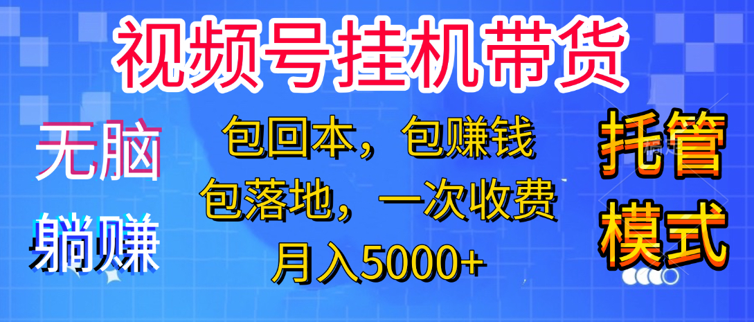 躺着赚钱！一个账号，月入3000+，短视频带货新手零门槛创业！”-时光论坛