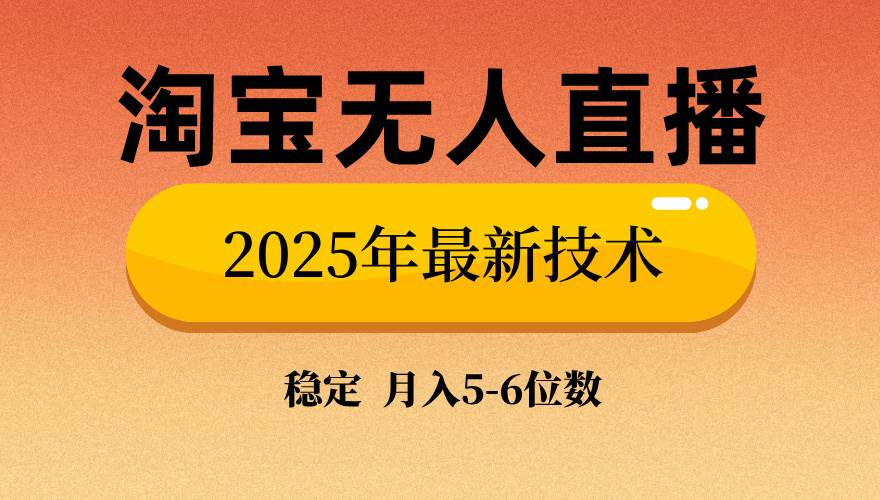 （14224期）淘宝无人直播带货9.0，最新技术，不违规，不封号，当天播，当天见收益…-时光论坛