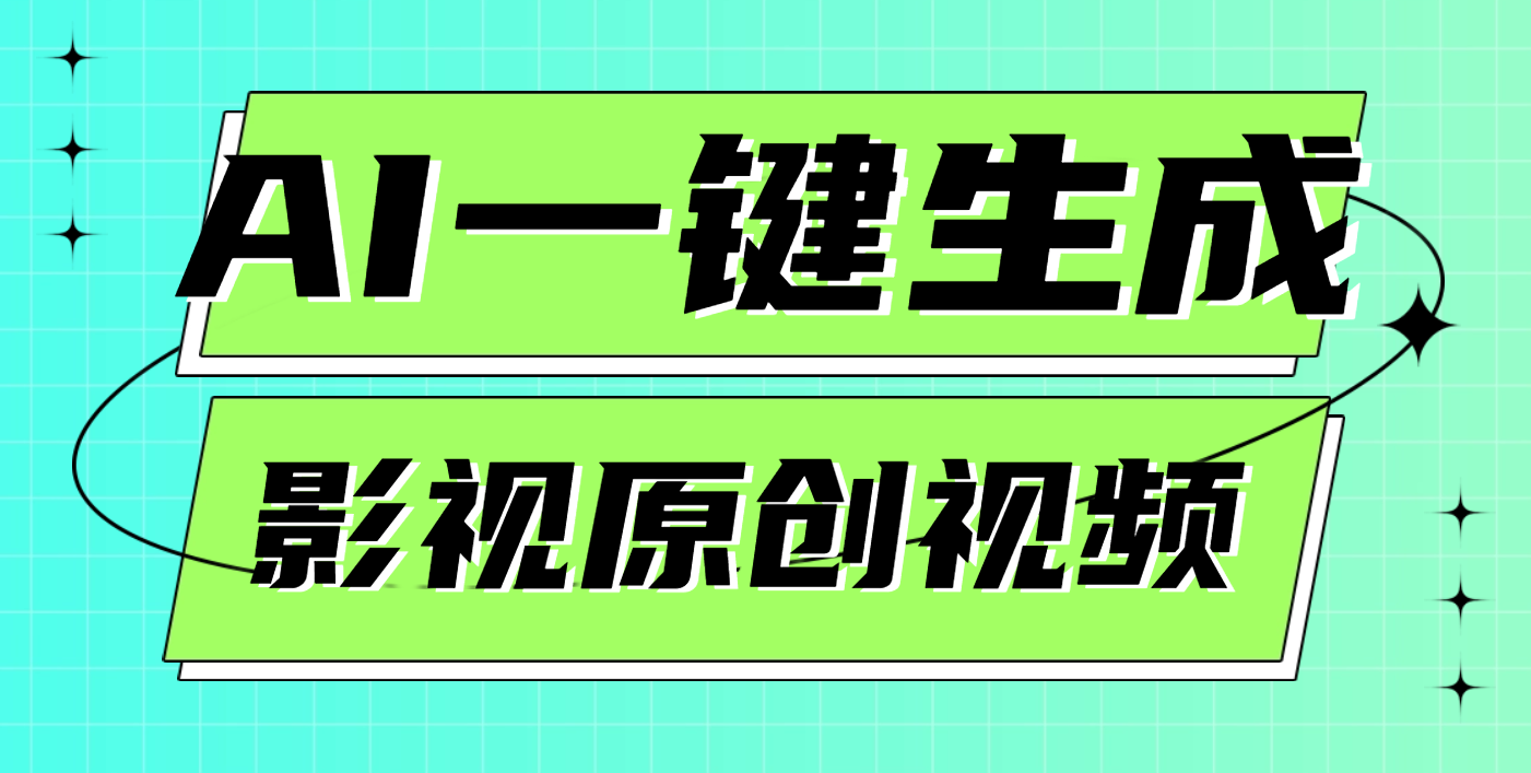 AI一键生成原创电影解说视频，日入1000+-时光论坛