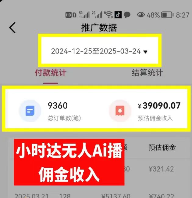 图片[1]-日赚6000+！普通人2025翻身必做项目，抖音Ai无人直播躺赚新风口，0门槛吃官方亿级流量-时光论坛