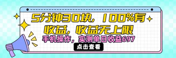 视频号创作分成计划，5分钟30块100%有收益，收益无上限。手机操作实测单日收益697-时光论坛