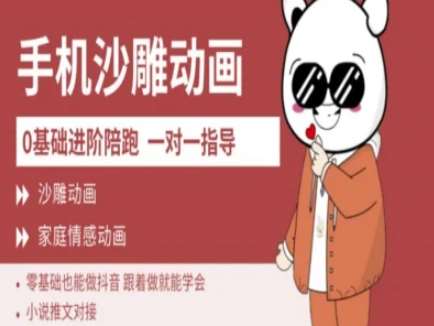 0基础手机沙雕动画教学AM版，新人也能做抖音，跟着做就能学会-时光论坛