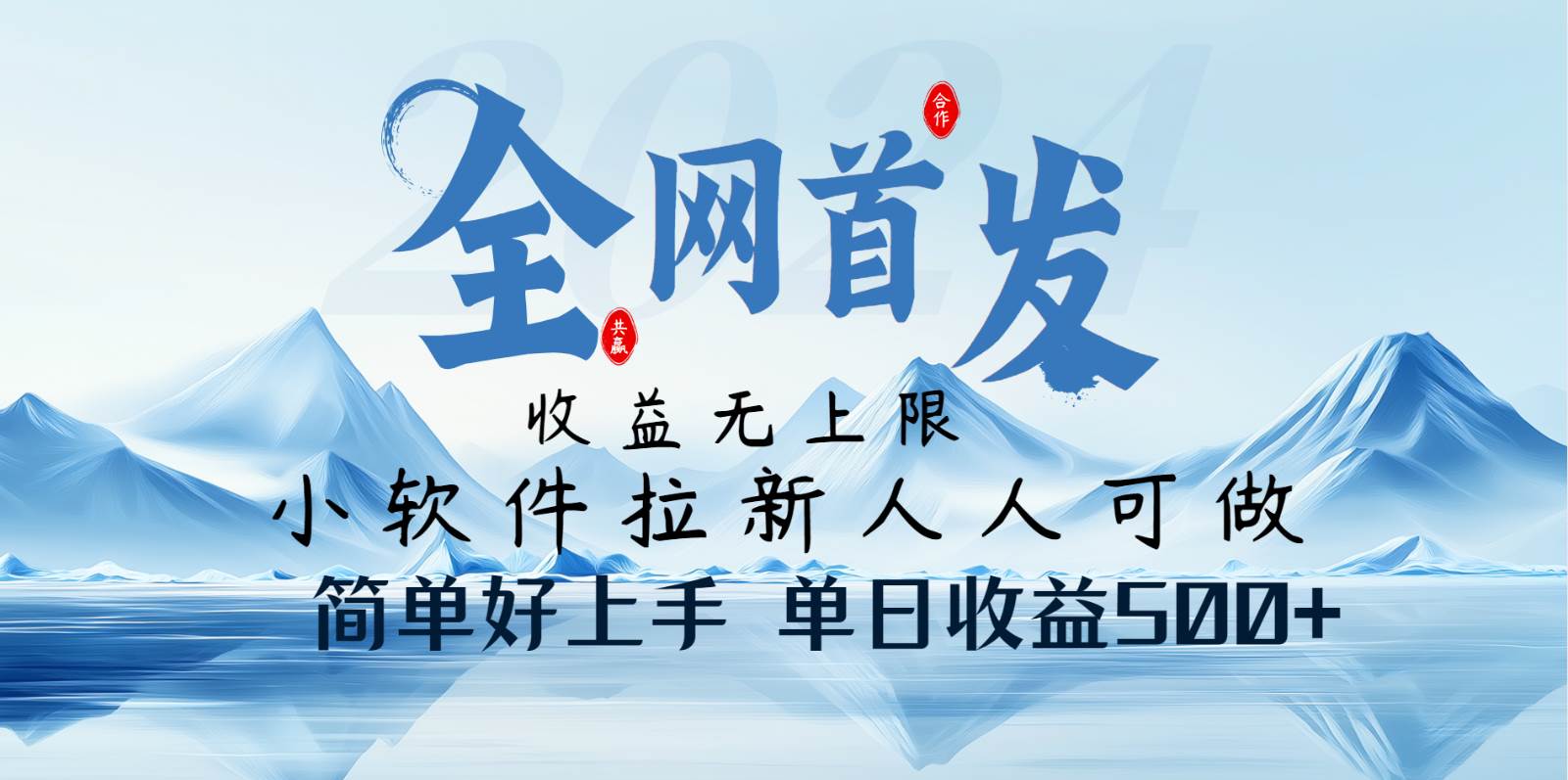 小软件拉新纯福利项目人人可做简单好上手一天收益500+-时光论坛