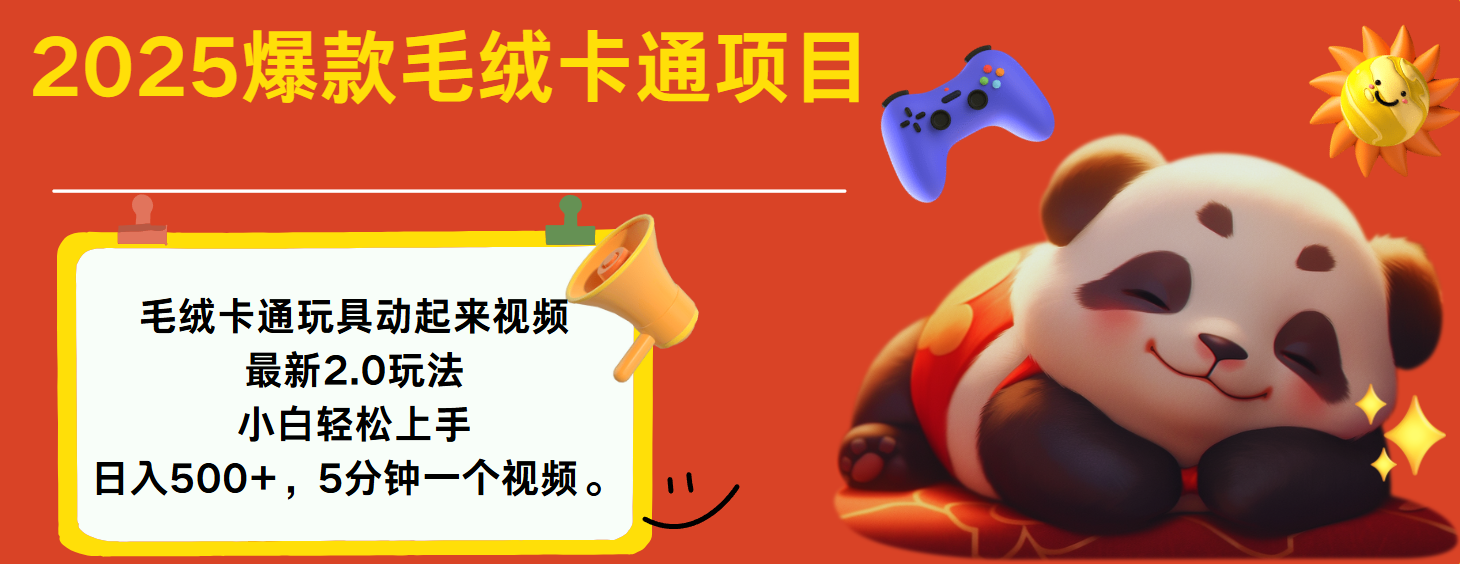 2025爆款让毛绒卡通玩具动起来2.0最新玩法-时光论坛