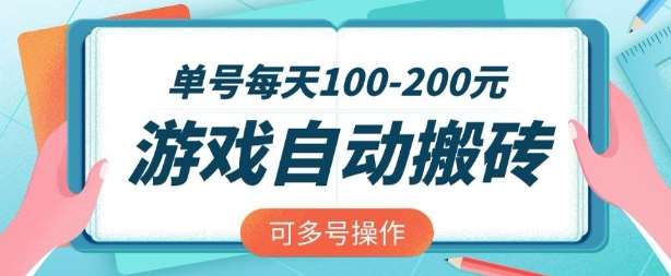 游戏全自动搬砖，单号每天2张，可矩阵多号操作【揭秘】-时光论坛