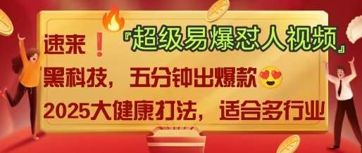 AI”回答我”怼人爆款视频，2025全新中式老祖宗大健康赛道玩法，多种变现，保姆级教程-时光论坛