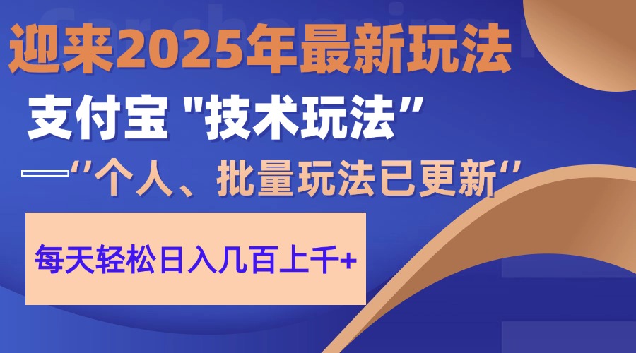 2025支付宝分成最新玩法、一部手机、小白轻松日收几百＋-时光论坛