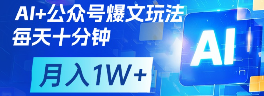 公众号流量主，轻松月入1w+-时光论坛