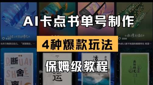 AI卡点书单视频制作，4种爆款书单号玩法，保姆级教程-时光论坛