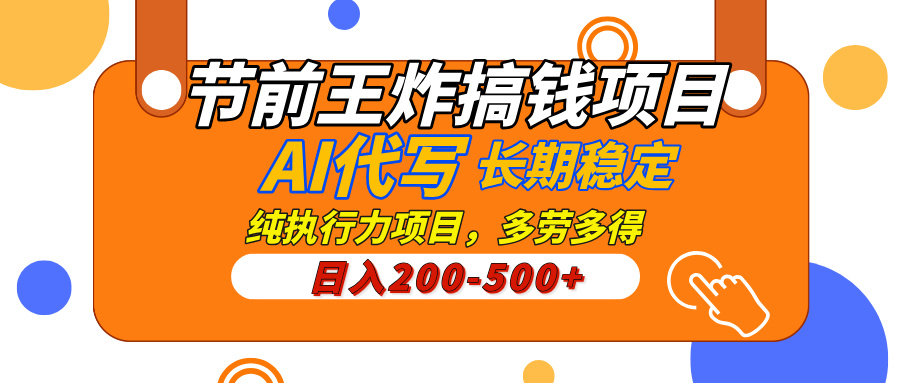 AI代写，纯执行力的项目，日入200-500+，灵活接单，多劳多得，稳定长期持久项目-时光论坛