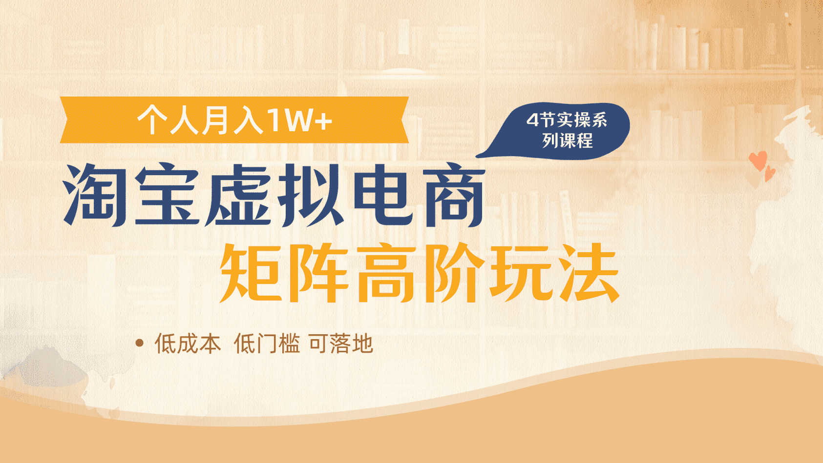 淘宝虚拟电商进阶玩法，多店矩阵倍增收益，单人月入1W+-时光论坛