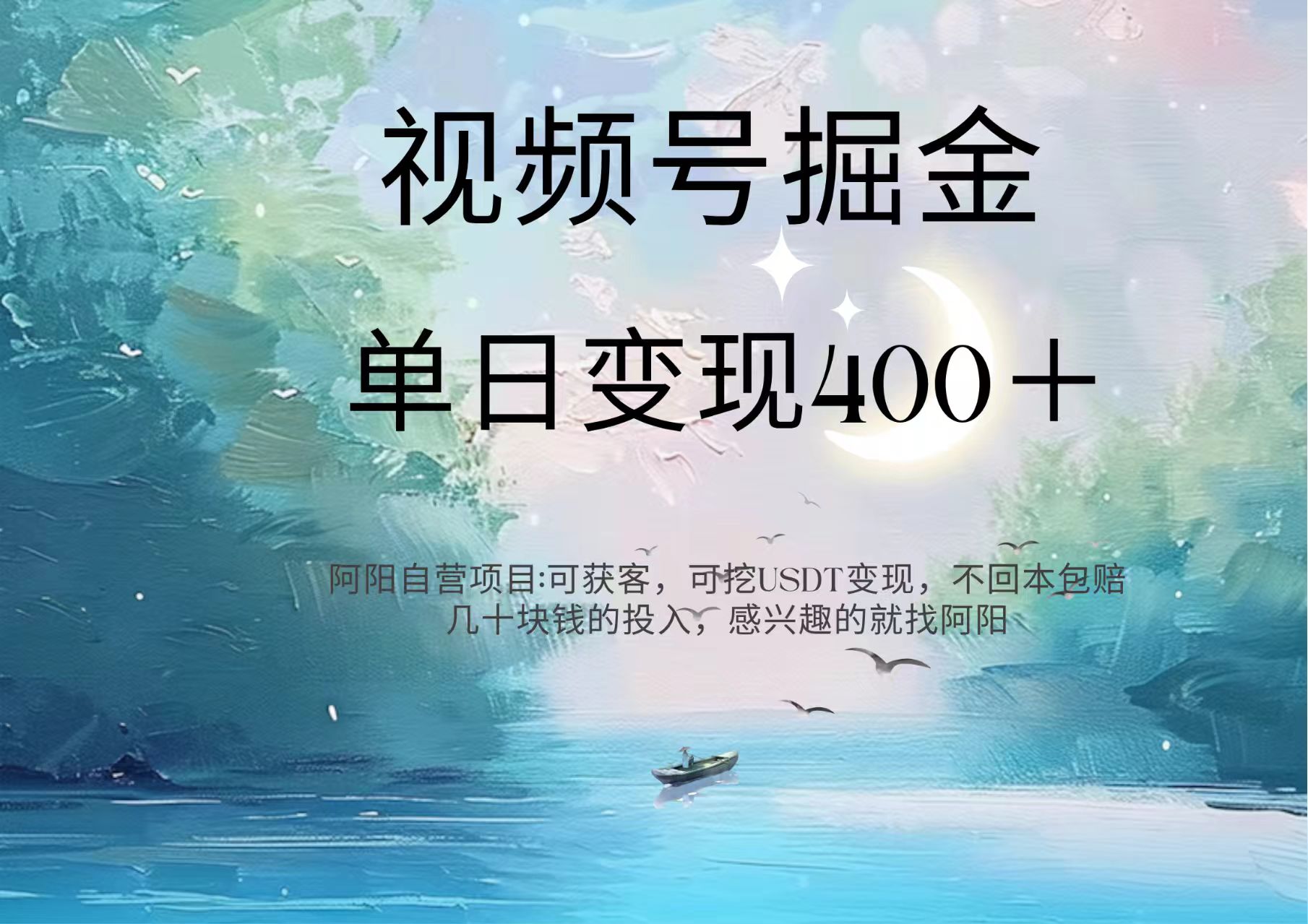 视频号掘金赛道：鲁迅名言单日变现400＋-时光论坛