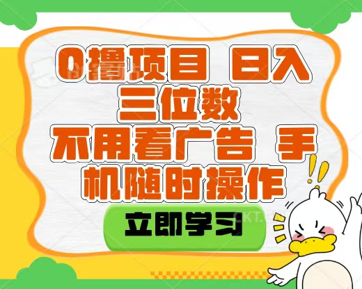 适合新手小白的互联网0撸项目，不用技术无脑操作，轻松日入三位数-时光论坛
