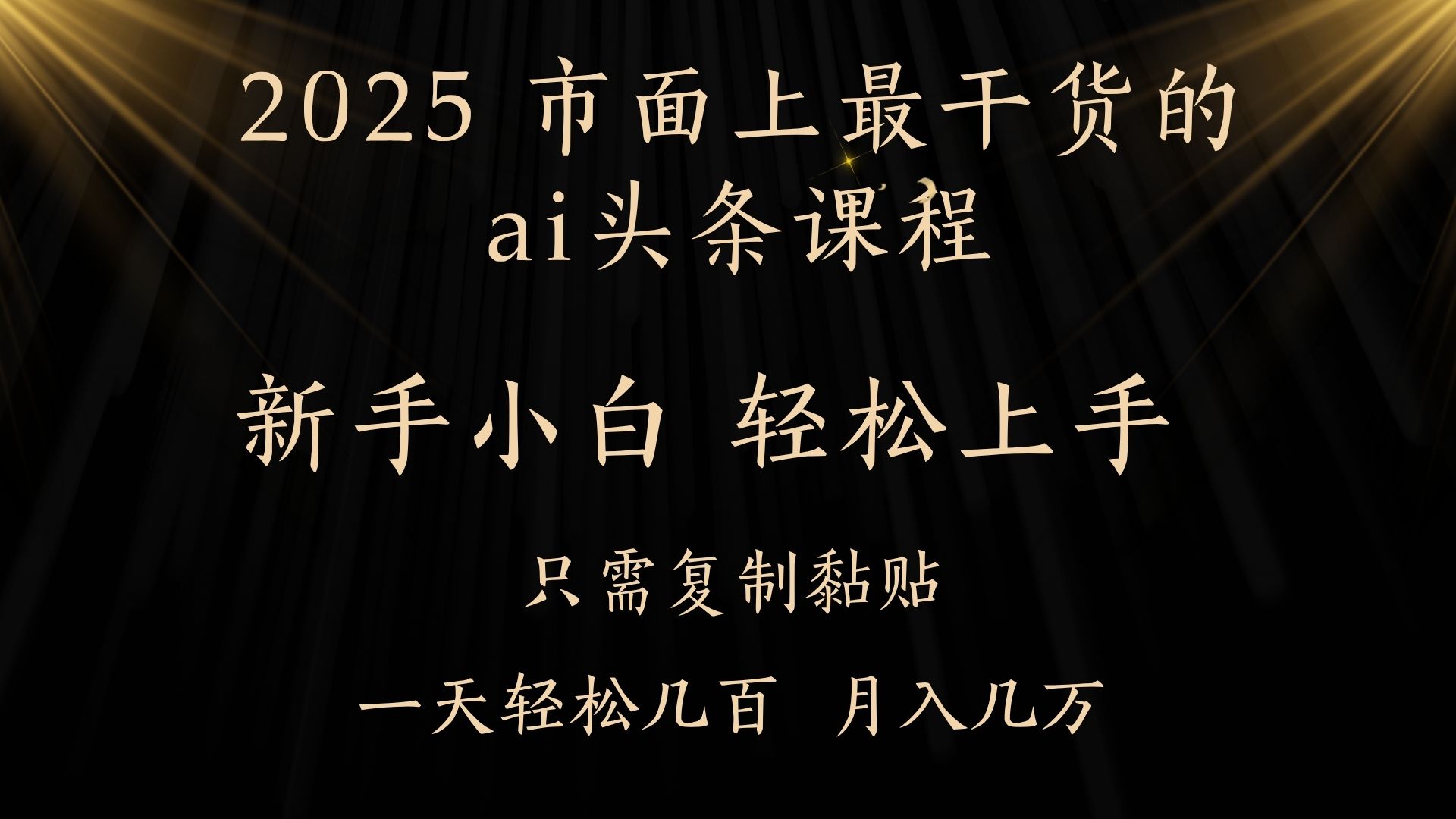 AI头条搬砖零门槛，可矩阵放大，几分钟一篇，小白轻松500+-时光论坛