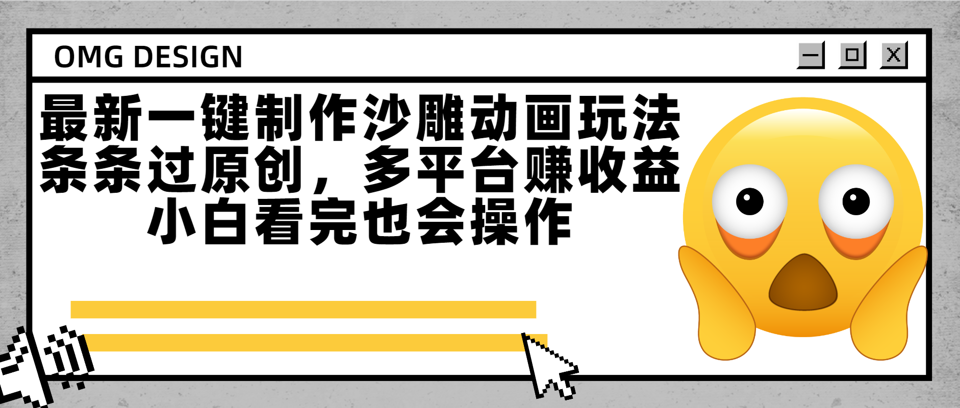 最新一键制作沙雕动画玩法，条条过原创多平台赚收益，小白看完也会操作-时光论坛
