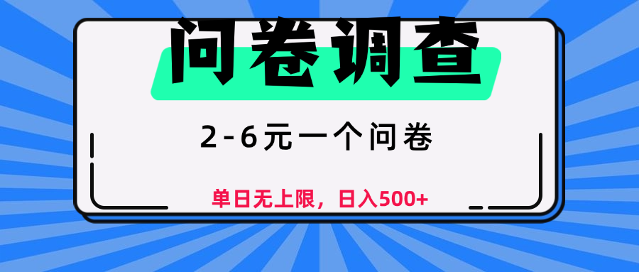 问卷调查，顾名思义，就是一些调查公司通过各个平台发布问卷任务-时光论坛