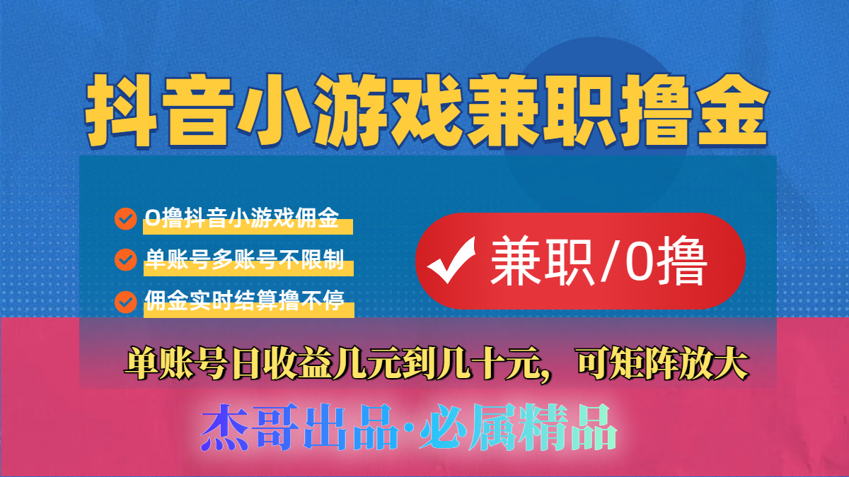 【抖音小游戏自刷项目】小白福利款，单账号每天挣几十，多刷多赚-时光论坛