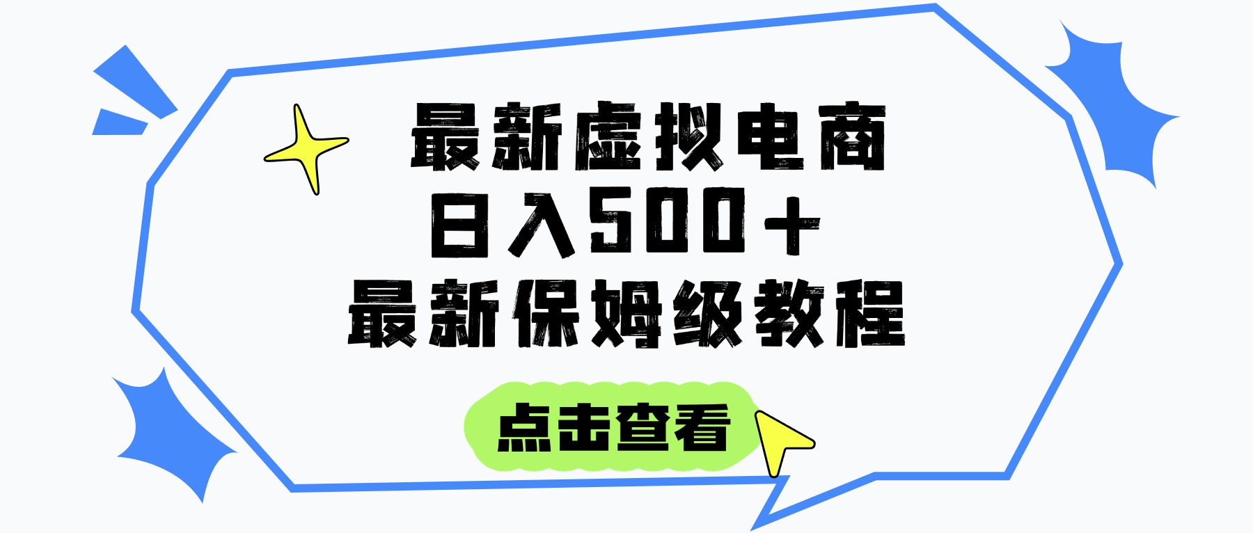 日入300+的虚拟电商项目，保姆级教程，全网最详细，操作简单，每天一个小时，实现被动收入-时光论坛