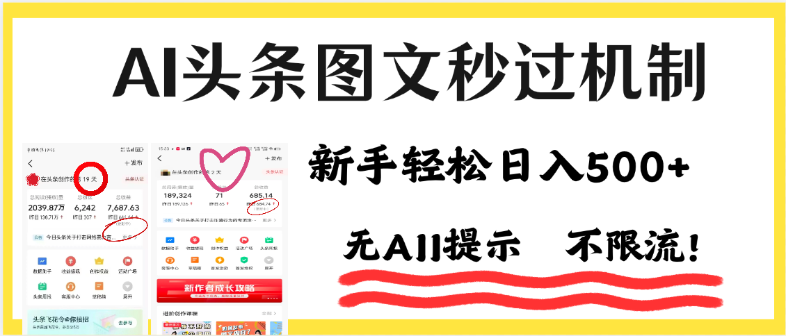 AI黑科技，一键创作，轻松破机制，头条图文轻松日入500+-时光论坛