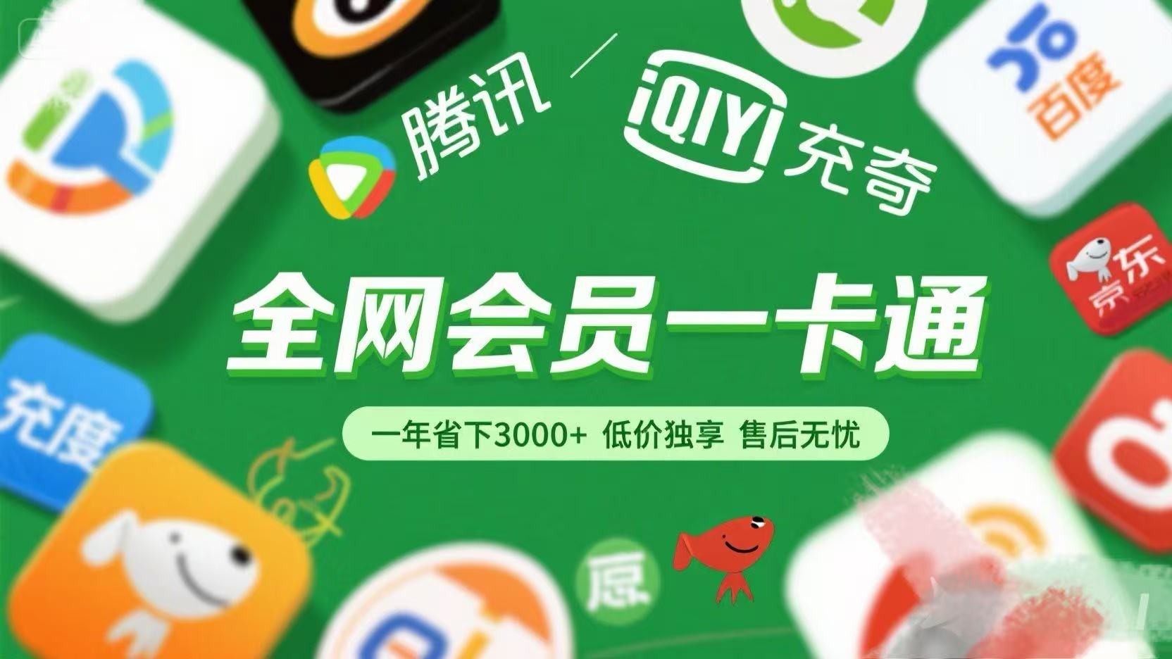 腾讯爱奇艺网易云京东百度等等+外卖红包 低价独享 绿色直充 售后无忧-时光论坛