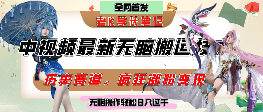 中视频计划历史赛道最新无脑搬运技术，双重去重增加原创性，百分百过原创，轻松日入过千-时光论坛