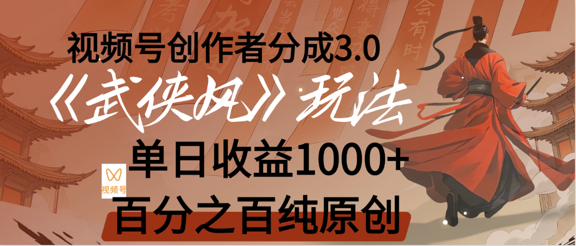 【惊叹！】视频号创作者分成 3.0，100%原创视频高收益，我昨天收益1150-时光论坛
