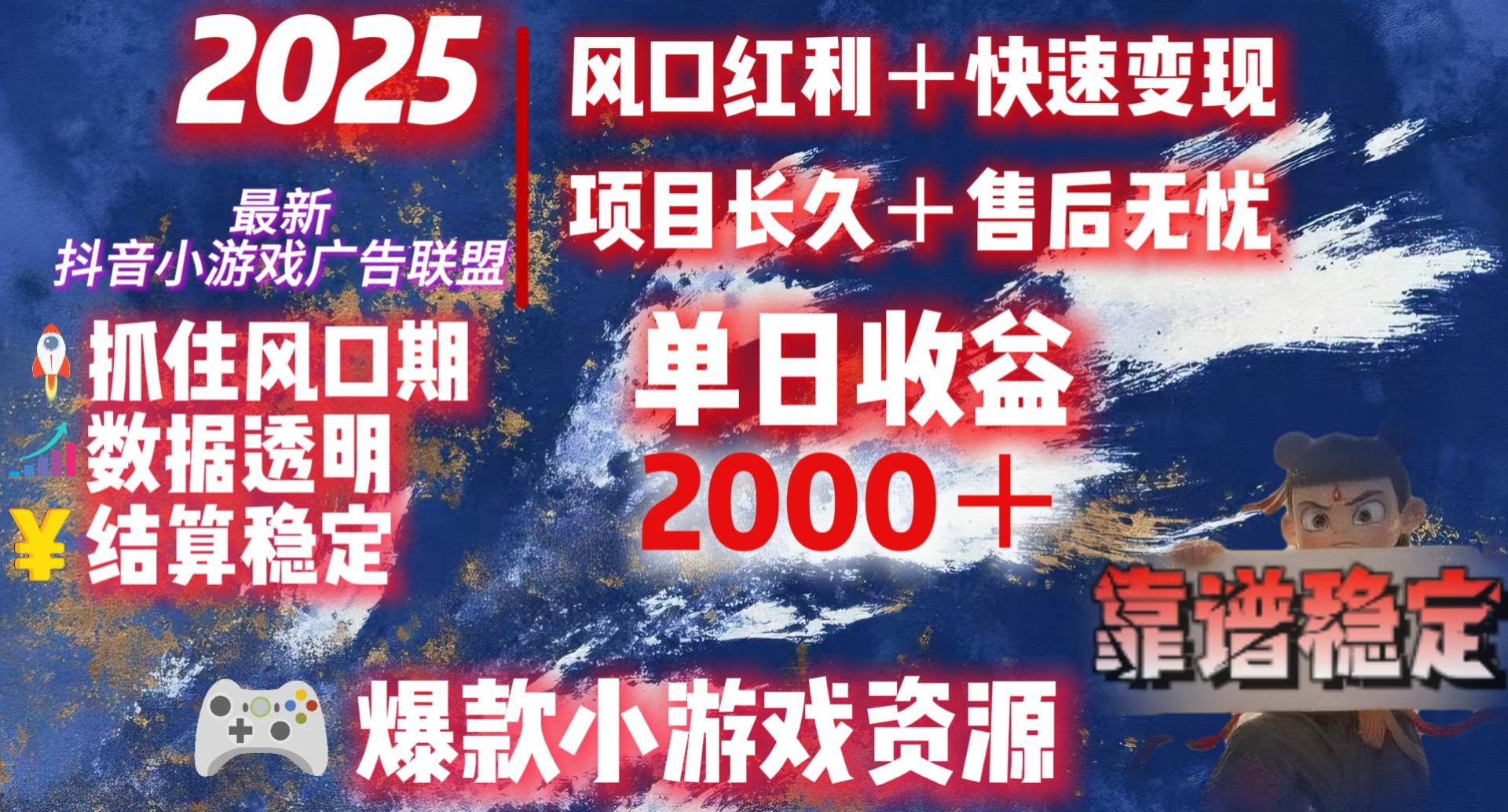 2025最新抖音小游戏广告联盟，日赚2000＋从零开始的财富逆袭-时光论坛